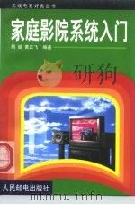 家庭影院系统入门（1999 PDF版）