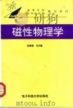 磁性物理学（1994 PDF版）
