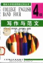 写作与范文（1997 PDF版）