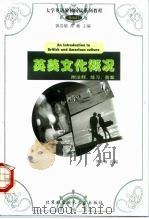 英美文化概况  附注释、练习、答案（1999 PDF版）