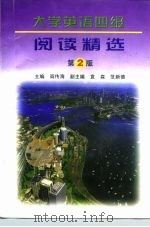 大学英语四级阅读精选  第2版（1998 PDF版）