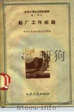 船厂工作经验（1957 PDF版）