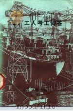 船厂工人考工问答  铜工（1984 PDF版）
