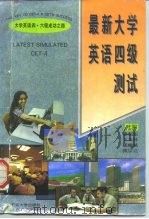 最新大学英语四级测试（1996 PDF版）
