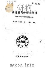 英语例句分析与测试（1988 PDF版）