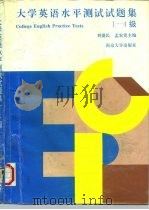 大学英语水平测试试题集  1-4级（1995 PDF版）