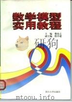 数学模型实用教程（1998 PDF版）