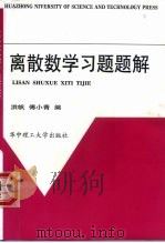 离散数学习题题解（1999 PDF版）