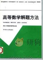 高等数学解题方法（1996 PDF版）