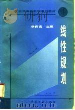 线性规划（1996 PDF版）