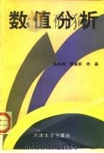 数值分析（1996 PDF版）