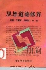 思想道德修养（1995 PDF版）
