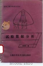 试验数据分析（1994 PDF版）