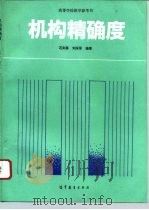 机构精确度（1995 PDF版）