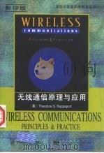 无线通信原理与应用 英文版 1998 PDF电子版封面 7505348868 (美)(T.S.拉帕波特)Theodore S.Rappap
