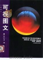 可视图文（1995 PDF版）