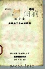 铝合金在造船工业中的应用（1963 PDF版）