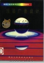 招贴广告设计（1992 PDF版）