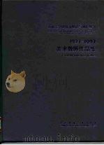 美术教师作品集  1927-1997（1997 PDF版）
