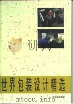 世界广告设计精选（1992 PDF版）
