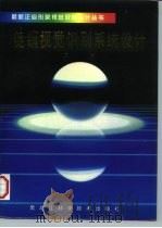 商标标识·应用系统设计（1992 PDF版）