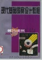 装饰图案（1998 PDF版）