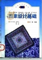 图案设计基础（1998 PDF版）