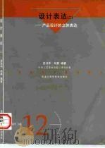 设计表达  2  产品设计的立体表达（1996 PDF版）