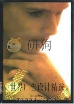 世界包装设计精选（1992 PDF版）
