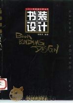 书装设计（1997 PDF版）