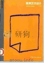 装潢艺术设计（1998 PDF版）