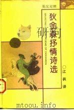 狄金森抒情诗选  英汉对照（1996 PDF版）