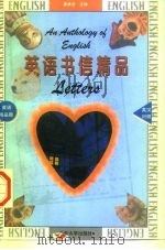 英语书信精品（1998 PDF版）