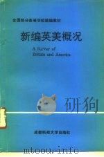 新编英美概况（1994 PDF版）