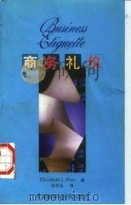 商务礼仪（1997年01月第1版 PDF版）