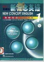 朗文·外研社新概念英语 新版 教师用书 1 英语初阶 1997 PDF电子版封面 7560013503 亚历山大(L.G.ALEXANDER)何其莘
