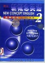 朗文·外研社新概念英语 新版 教师用书 2 英语初阶 1997 PDF电子版封面 7560013511 亚历山大(L.G.ALEXANDER)何其莘