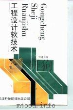 工程设计软技术（1993 PDF版）
