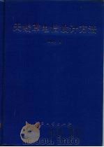 天线罩电信设计方法（1993 PDF版）