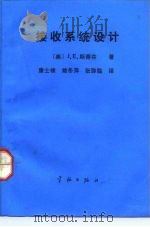 接收系统设计（1991 PDF版）