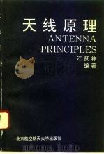 天线原理（1993 PDF版）