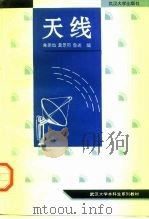 天线（1996 PDF版）
