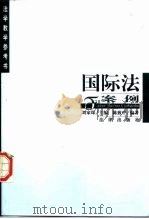 国际法案例（1998 PDF版）