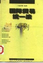 国际贸易统一法（1998 PDF版）