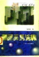 国际贸易法律（1998.04 PDF版）
