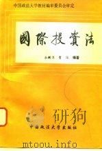 国际投资法（1995 PDF版）