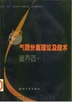 气固分离理论及技术（1999 PDF版）