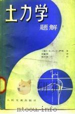 士力学题解（1984 PDF版）