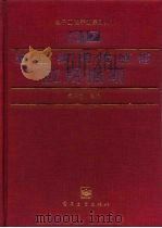 新型实用传感器应用指南（1998 PDF版）