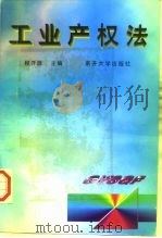 工业产权法（1998 PDF版）